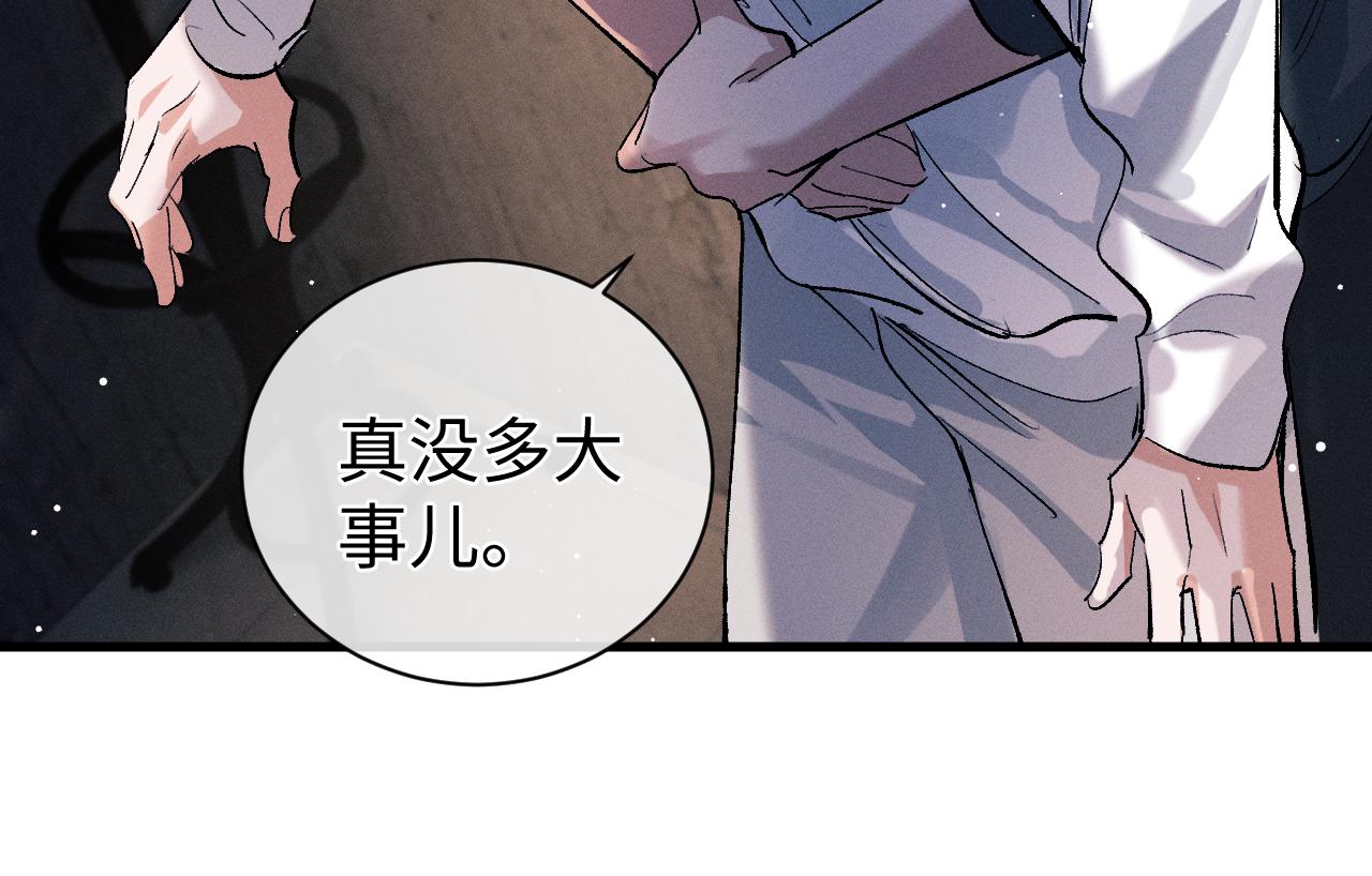 撒野 巫哲漫画,第79话 一起发发呆2图