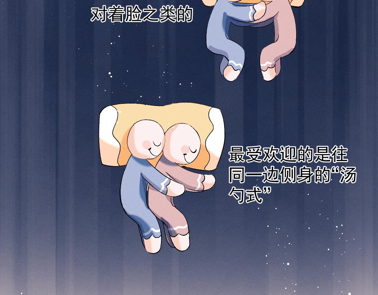 撒野小说全文免费阅读笔趣阁漫画,第49话 睡觉2图