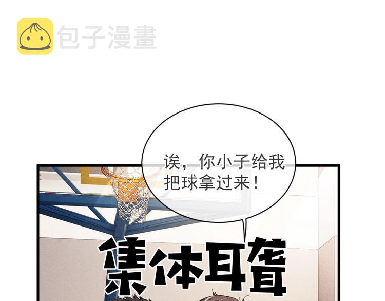 撒野 巫哲漫画,第11话 别忘了我1图