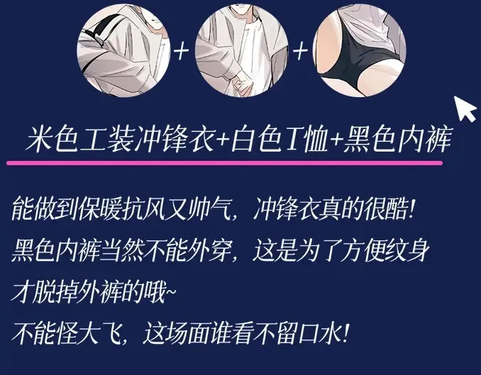 撒野小说全文免费阅读笔趣阁漫画,第11期 特别企划：蒋丞穿搭大赏2图