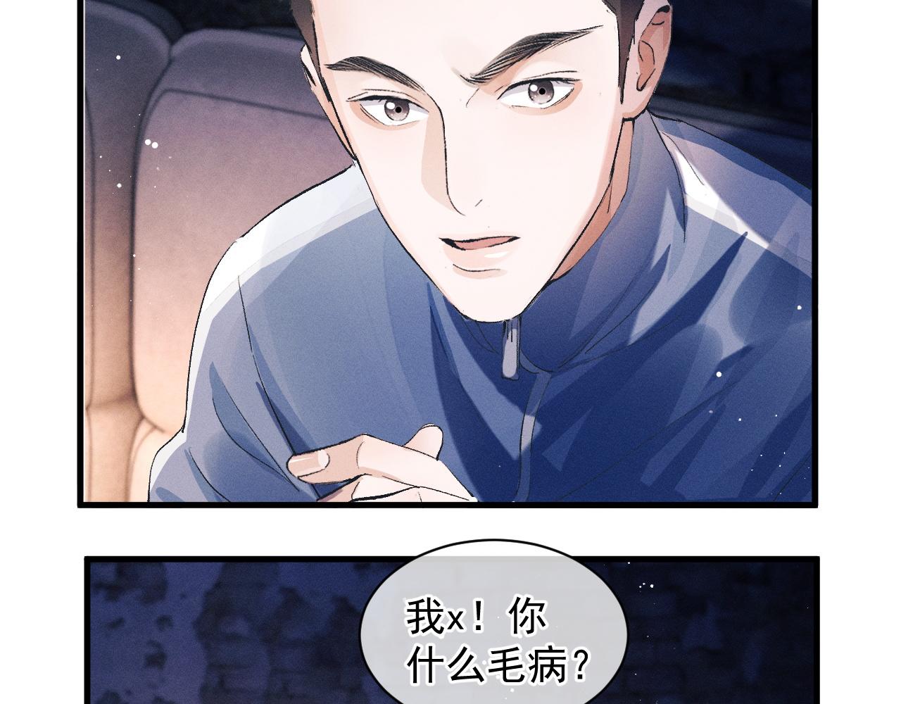 撒野小说全文免费阅读笔趣阁漫画,第39话 丞哥的怪癖1图