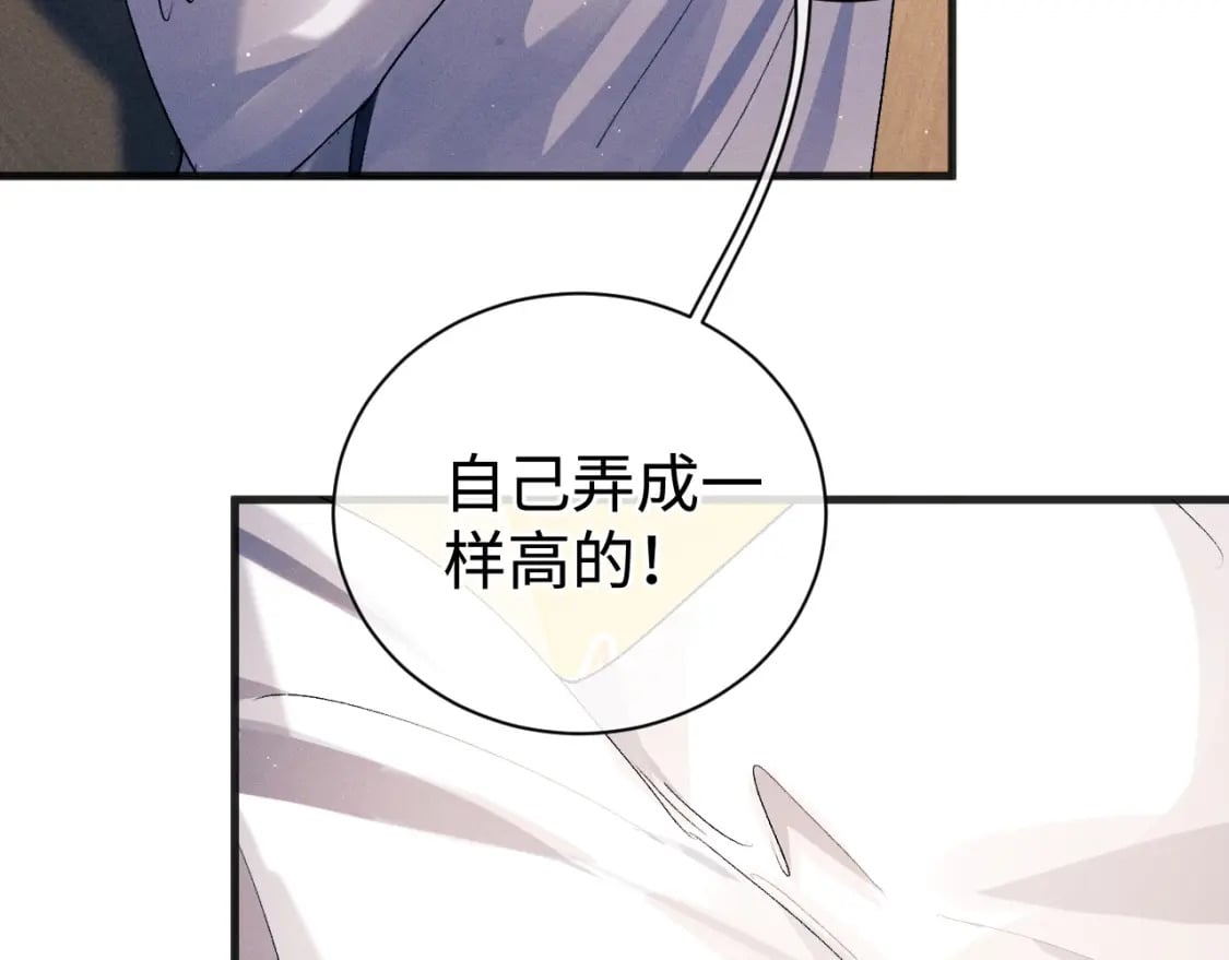 撒野小说全文免费阅读笔趣阁漫画,第94话 娇滴滴大飞2图