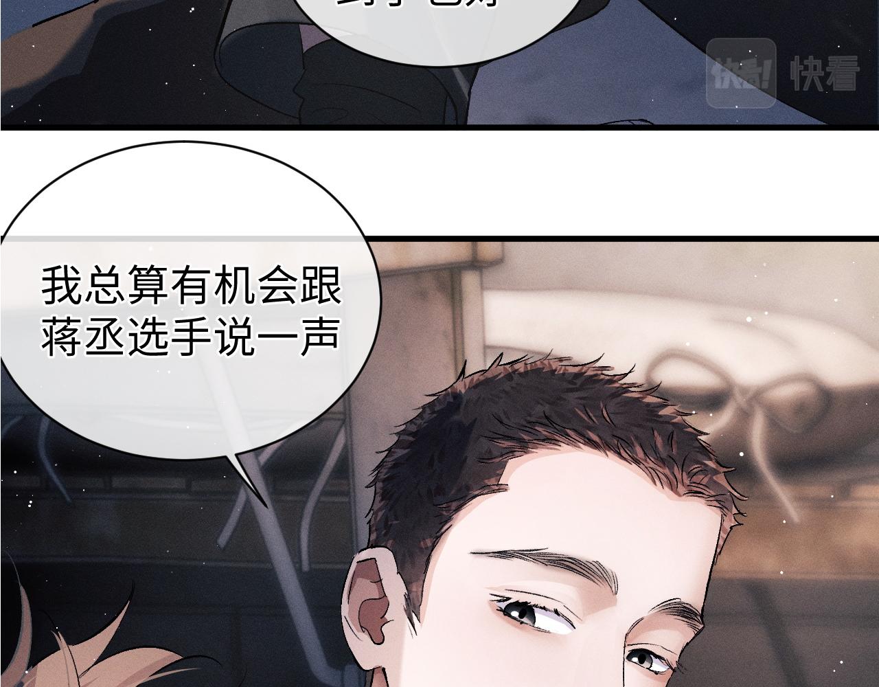 撒野小说全文免费阅读笔趣阁漫画,第54话 丞哥抱抱2图