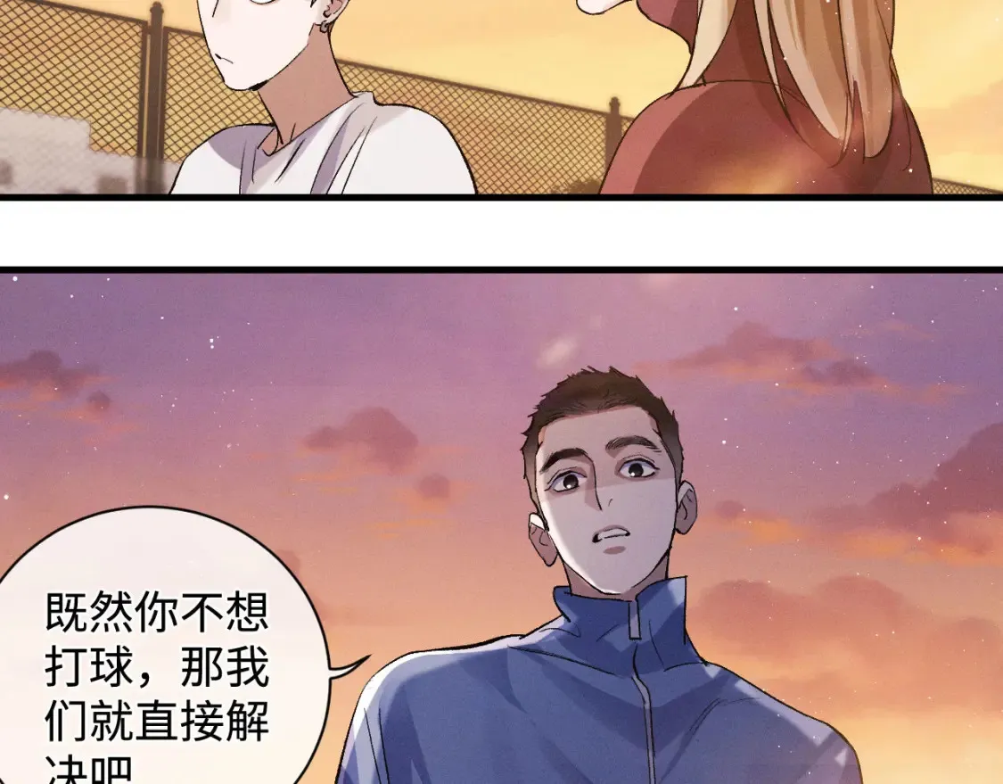 撒野小说全文免费阅读完整版漫画,第69话 直接解决吧2图