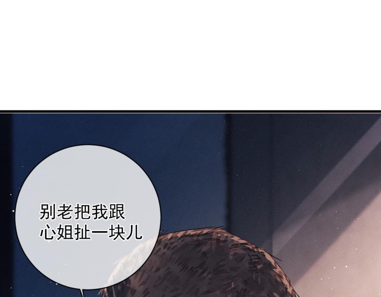 撒野小说全文免费阅读笔趣阁漫画,第25话 只是欣赏2图