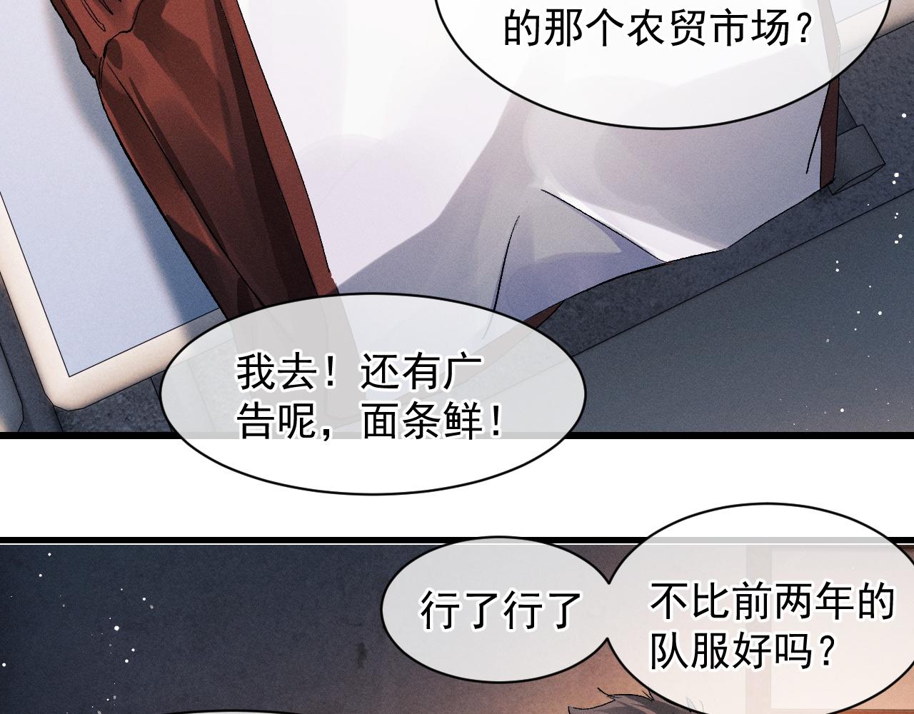 撒野 巫哲漫画,第42话 温情小霸王2图