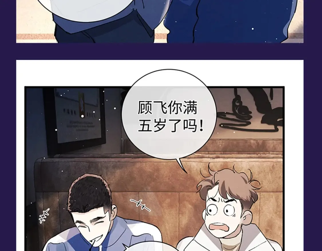 撒野 巫哲漫画,第5期 整活企划：表演一个互相吃醋1图