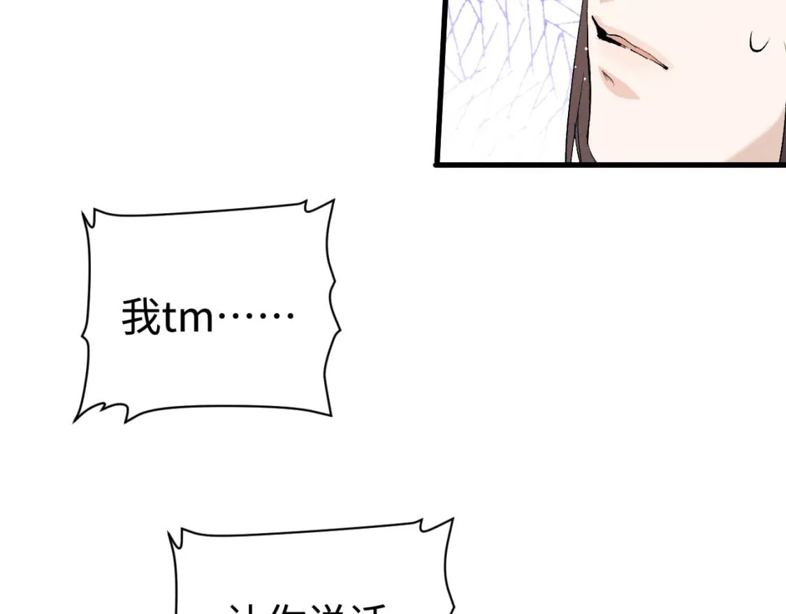 撒野小说全文免费阅读笔趣阁漫画,第99话 矛盾爆发2图
