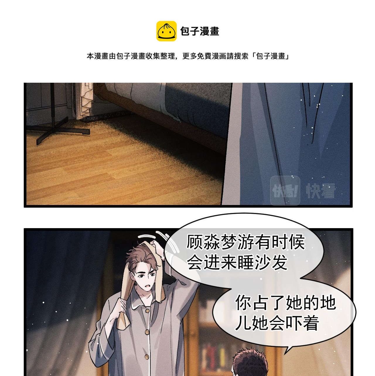 撒野小说全文免费阅读笔趣阁漫画,第49话 睡觉1图