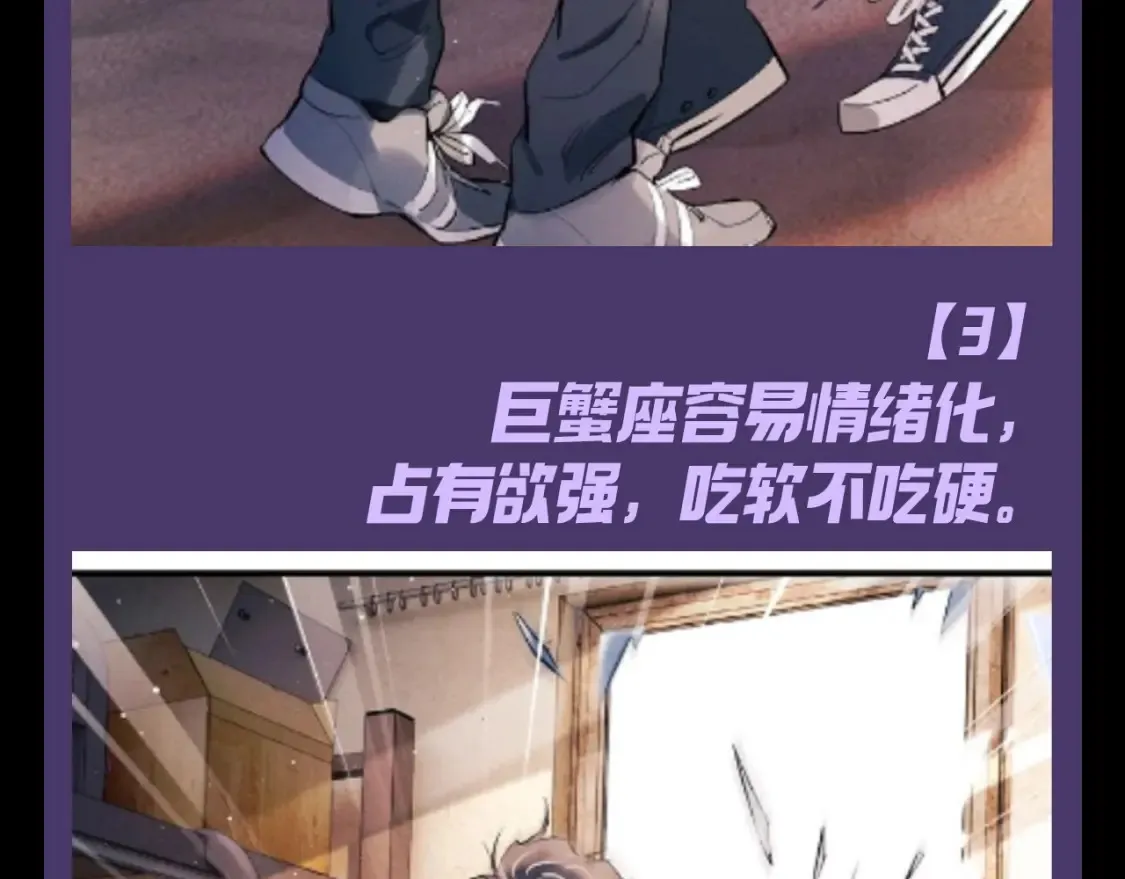 撒野小说全文免费阅读笔趣阁漫画,第15期 特别企划：蒋丞星座分析之巨蟹座2图