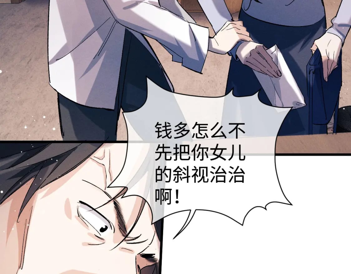 撒野小说全文免费阅读完整版漫画,第99话 矛盾爆发2图