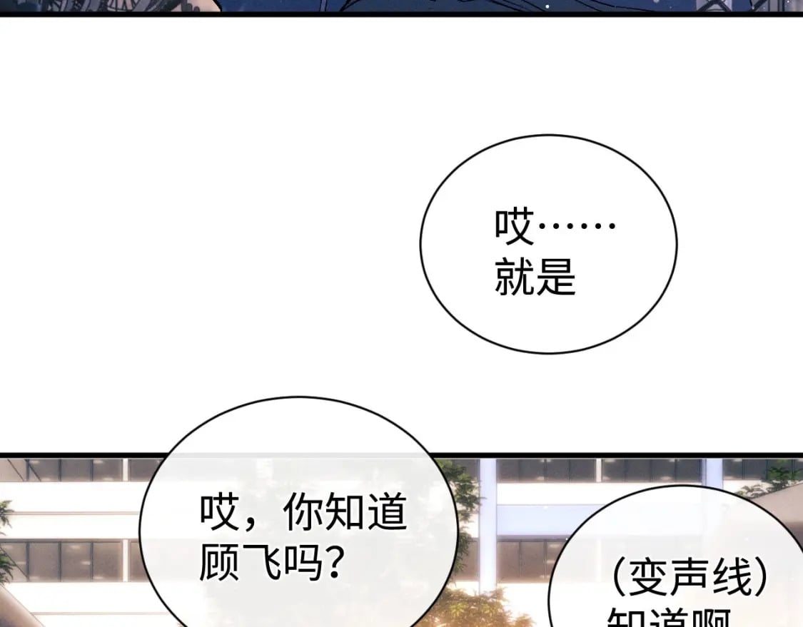 撒野小说全文免费阅读完整版漫画,第97话 特定的标记1图