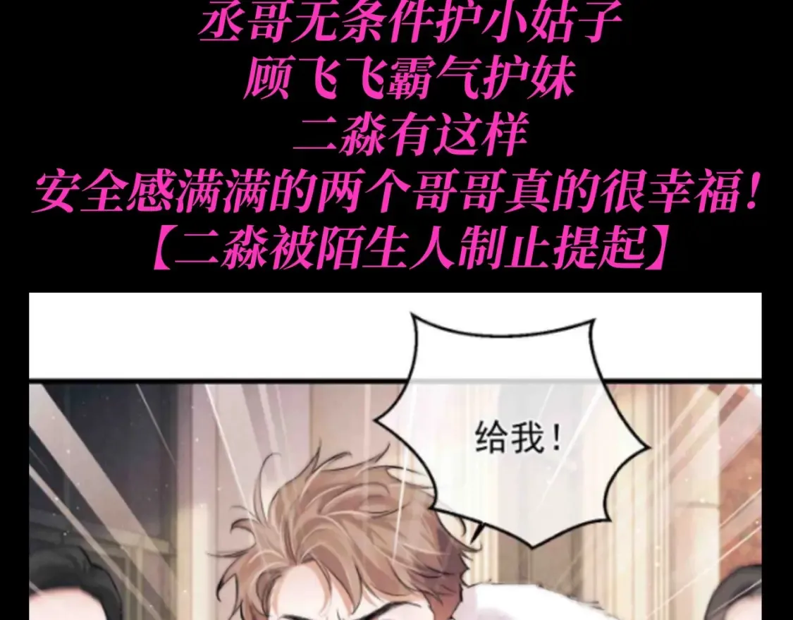 撒野小说全文免费阅读笔趣阁漫画,第19期 特别企划：谁不想要两个这样的哥哥啊！1图