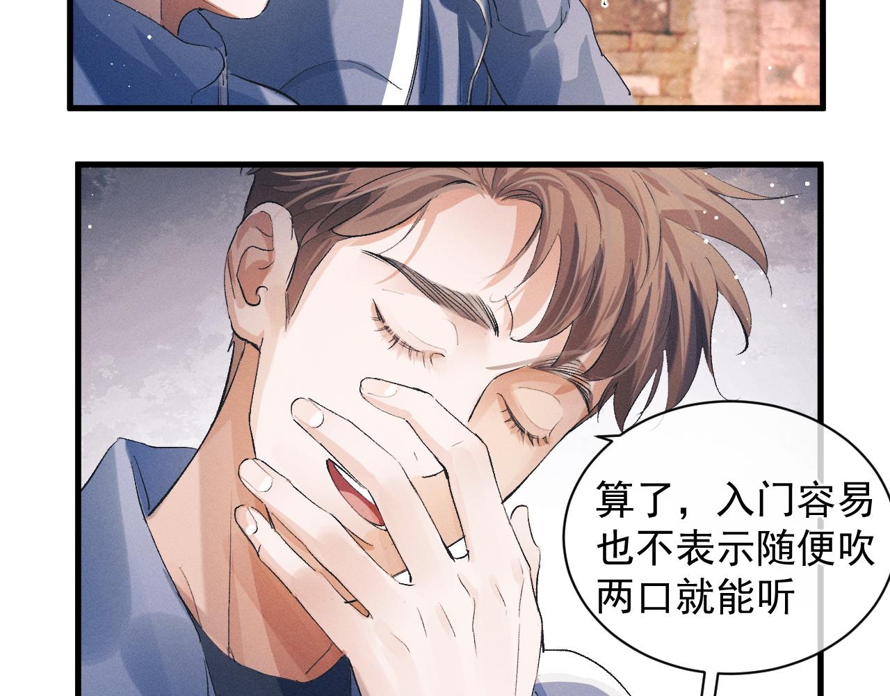 撒野小说全文免费阅读笔趣阁漫画,第39话 丞哥的怪癖2图