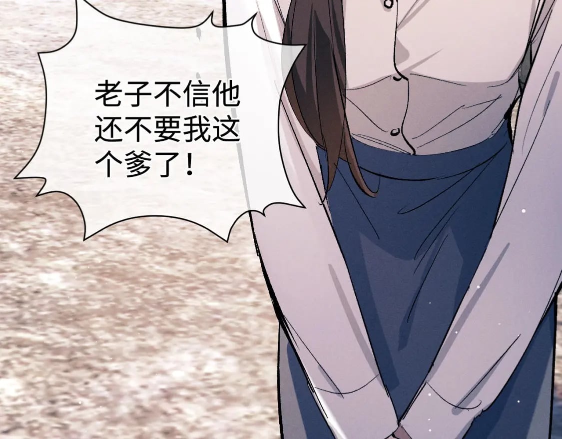 撒野小说全文免费阅读笔趣阁漫画,第104话 找我麻烦请排队1图