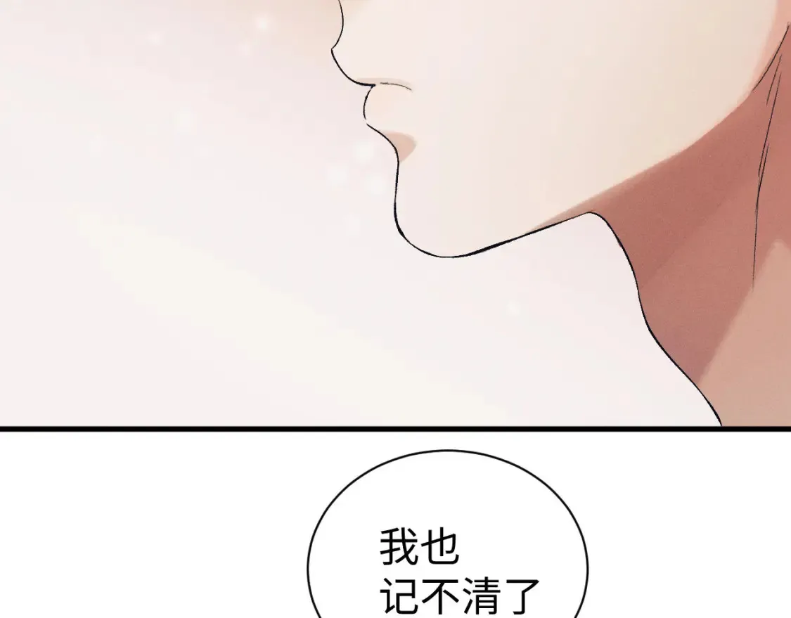 撒野小说全文免费阅读完整版漫画,第122话 前因后果2图