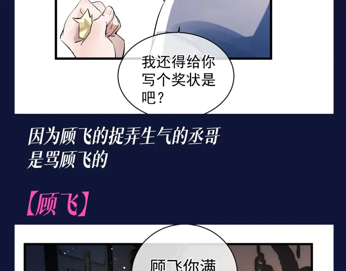 撒野漫画,第21期 搞点事：蒋丞对顾飞的称呼有哪些？2图