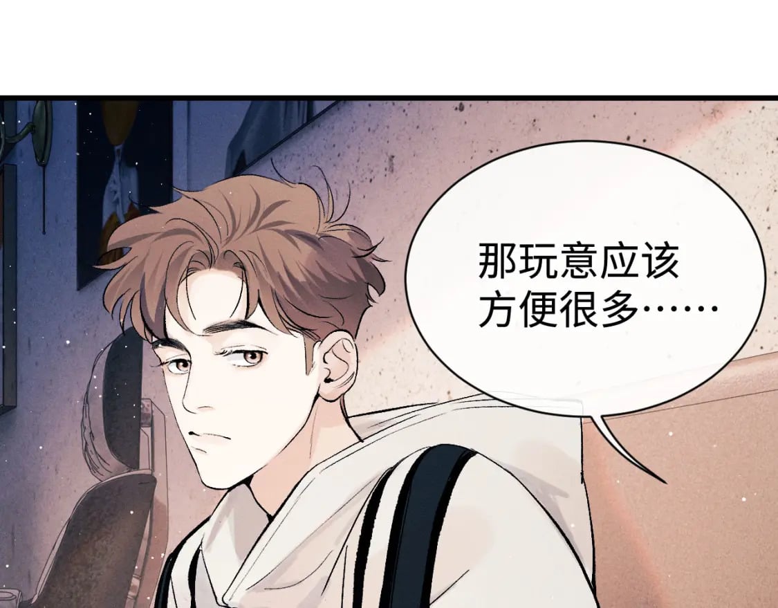 撒野小说全文免费阅读笔趣阁漫画,第102话 丞哥野起来了2图