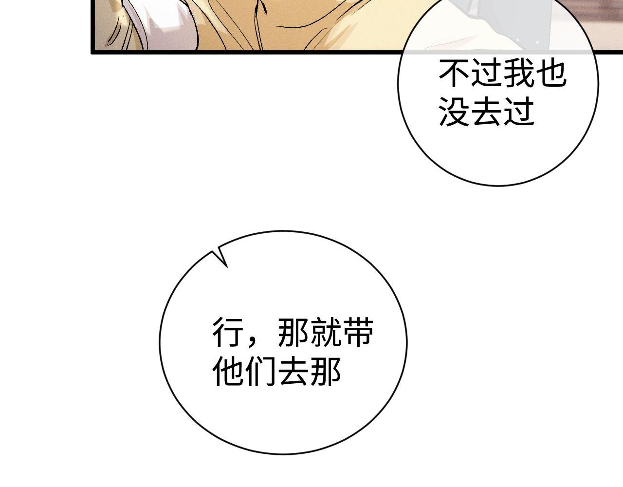 撒野小说全文免费阅读笔趣阁漫画,第81话 潘智来了！1图