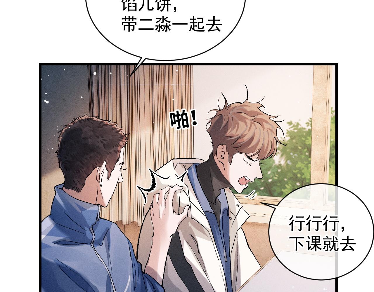 撒野小说全文免费阅读笔趣阁漫画,第40话 被拿住了把柄2图