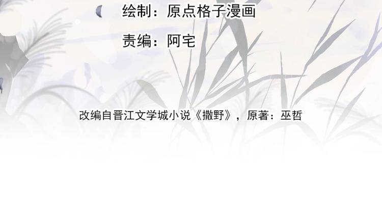 撒野小说全文免费阅读笔趣阁漫画,第24话 短暂的快乐2图