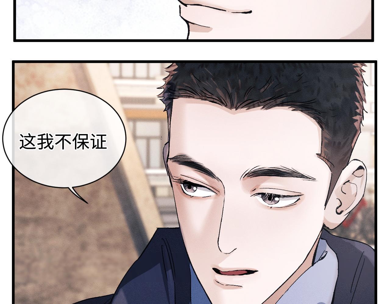 撒野 巫哲漫画,第64话 霸气护夫！1图