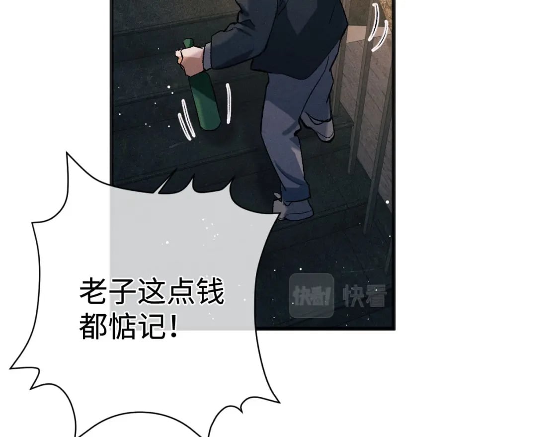 撒野小说全文免费阅读笔趣阁漫画,第92话 爆发2图