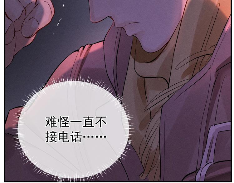 撒野小说全文免费阅读笔趣阁漫画,第2话 他的 “家人”2图