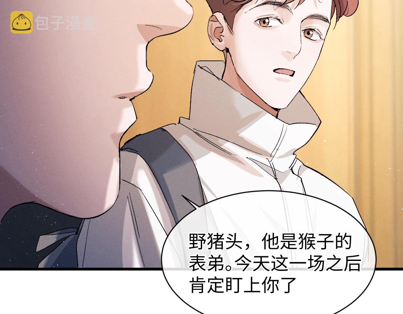 撒野小说全文免费阅读笔趣阁漫画,第57话 我不想放开1图