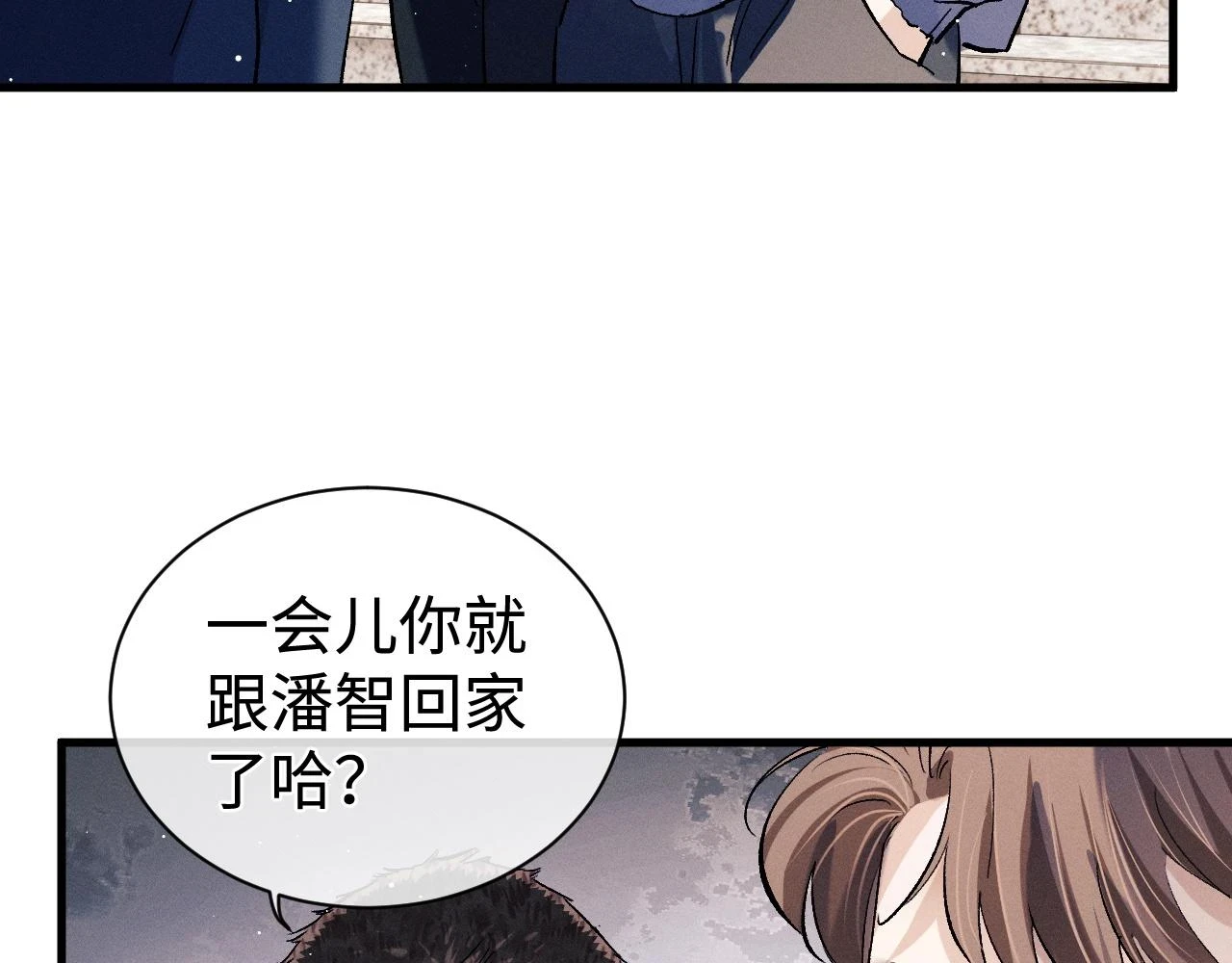 撒野小说全文免费阅读笔趣阁漫画,第82话 醋王附体2图