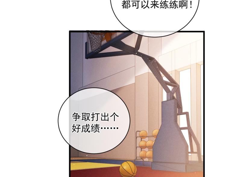 撒野 巫哲漫画,第30话 激情篮球赛2图