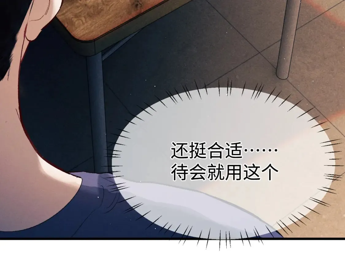 撒野 巫哲漫画,第117话 好腰和好牙2图