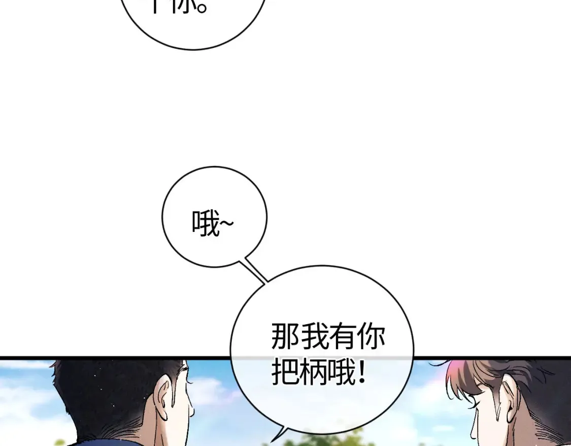 撒野漫画,第86话 我的把柄1图