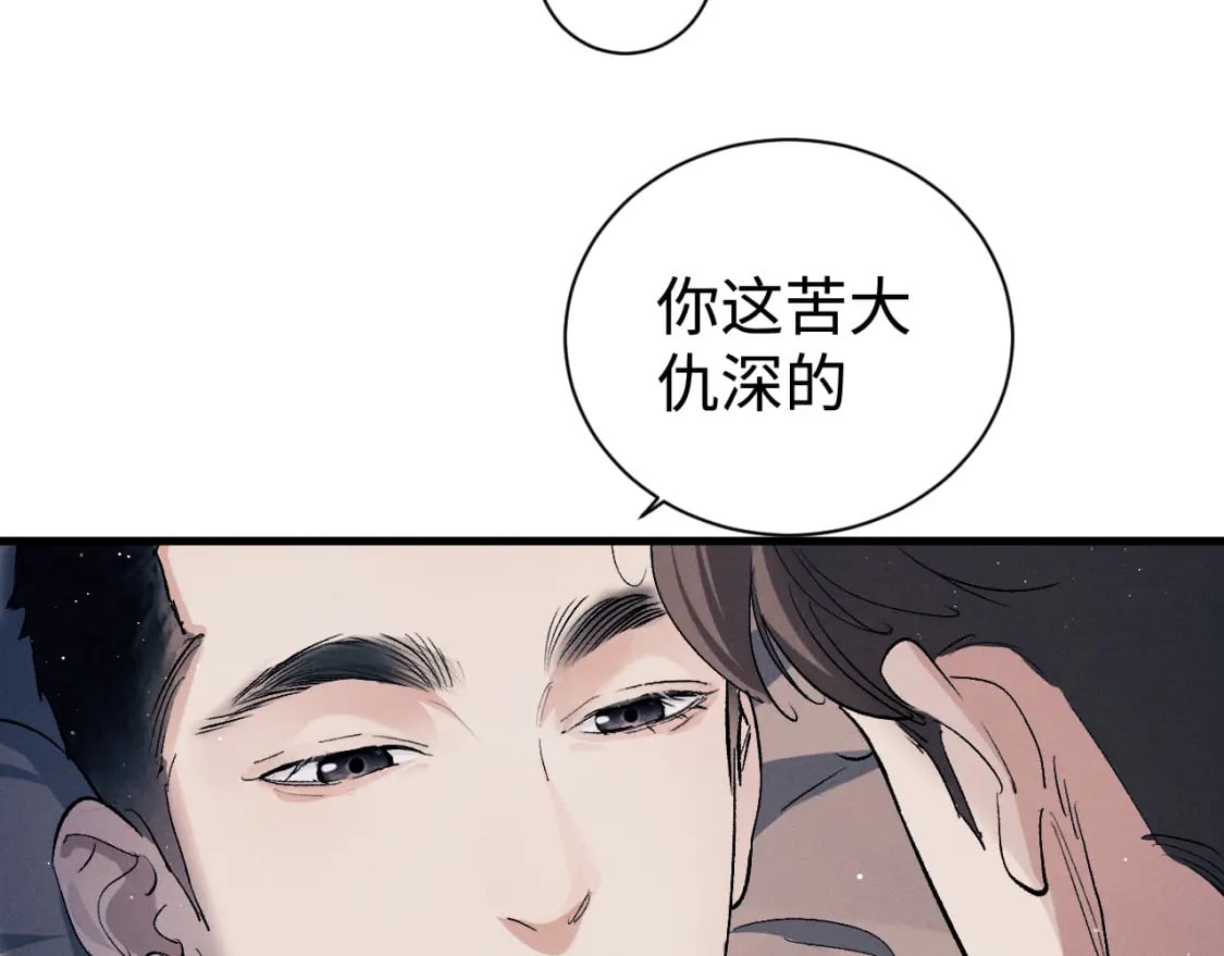 撒野 巫哲漫画,第93话 缓解苦闷1图
