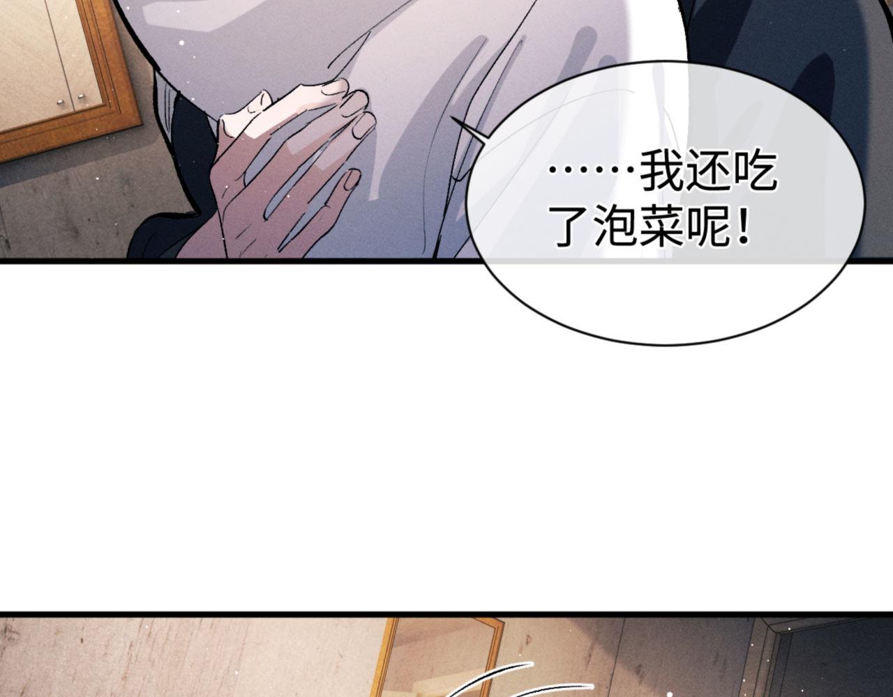 撒野 巫哲漫画,第79话 一起发发呆2图