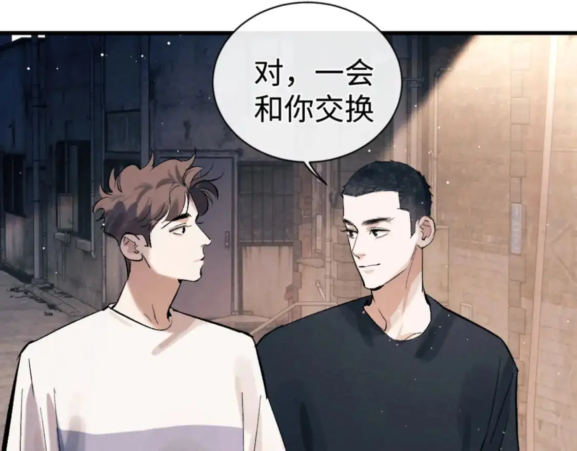 撒野 巫哲漫画,第111话 跟着光，去拿你的礼物2图