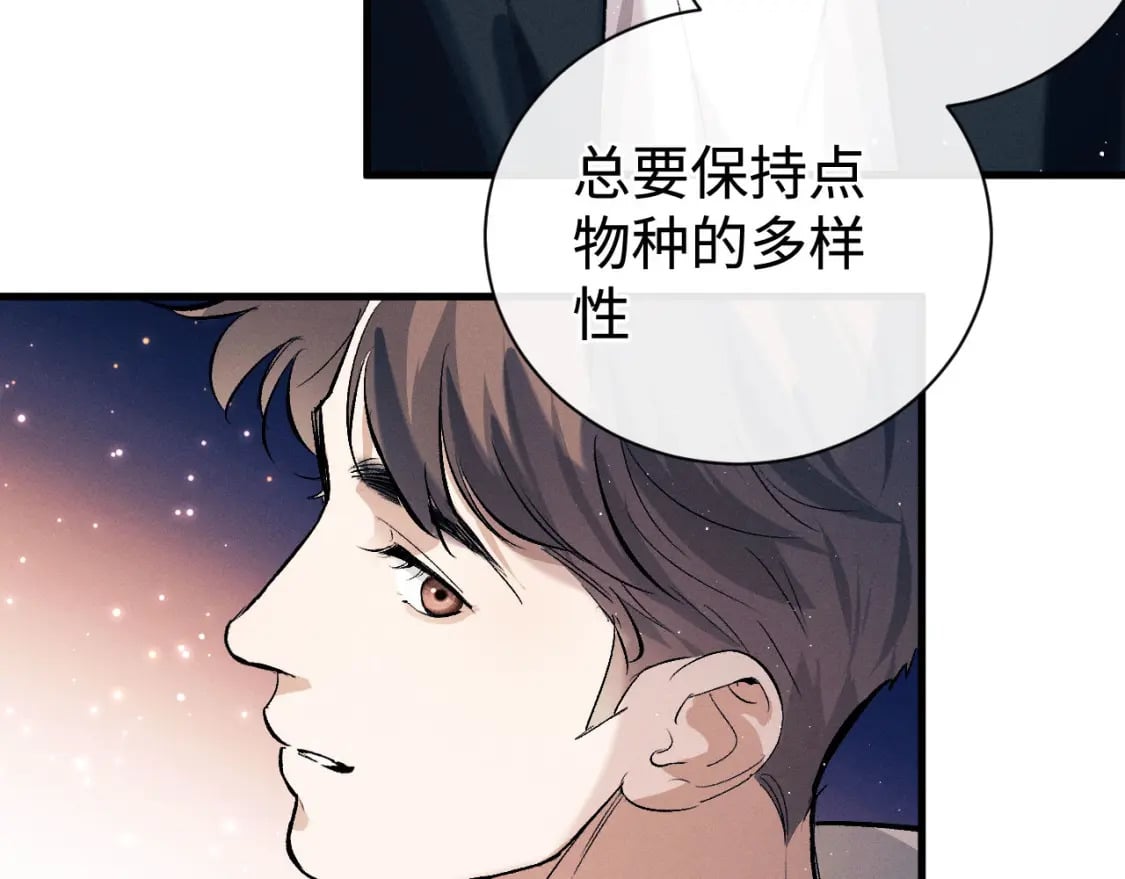撒野 巫哲漫画,第105话 喜欢你这样的1图