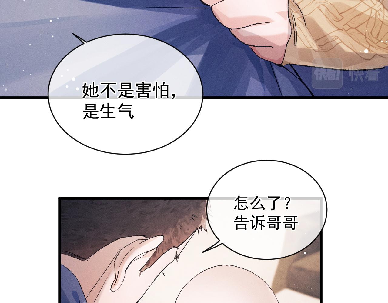 撒野小说全文免费阅读笔趣阁漫画,第35话 二淼的独立1图