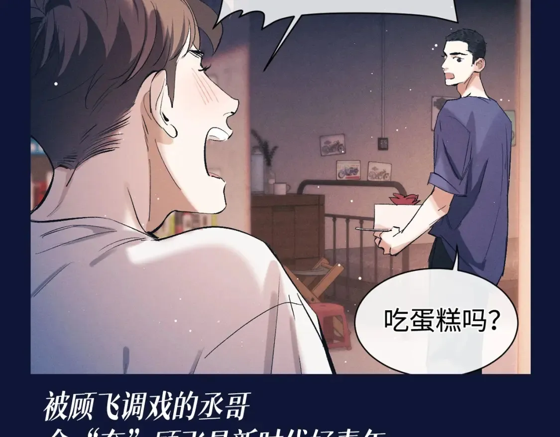 撒野 巫哲漫画,第21期 搞点事：蒋丞对顾飞的称呼有哪些？1图