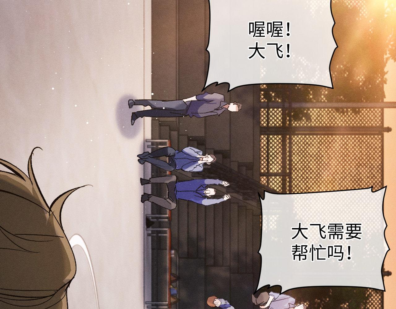 撒野小说全文免费阅读笔趣阁漫画,第68话 应战1图