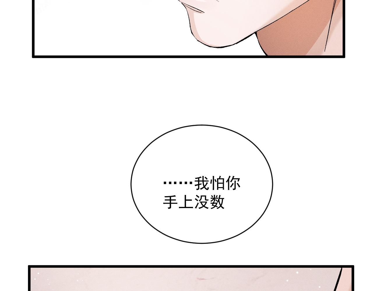 撒野小说全文免费阅读笔趣阁漫画,第34话 亲手包扎1图