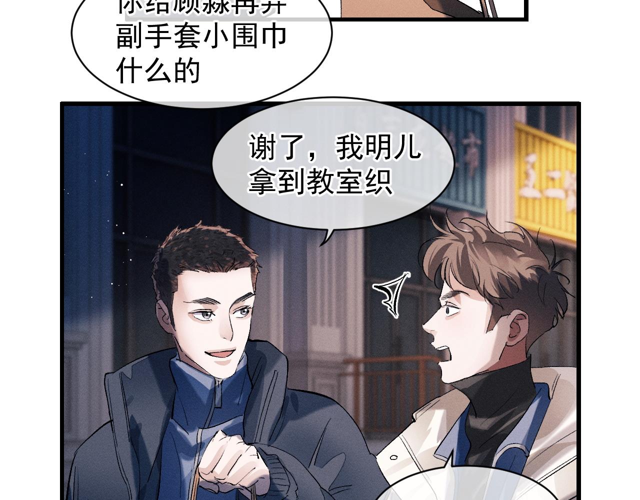 撒野 巫哲漫画,第42话 温情小霸王1图
