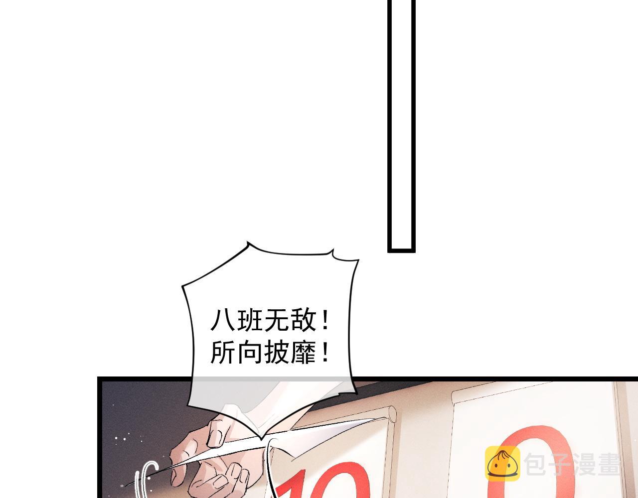 撒野 巫哲漫画,第43话 联手！驰骋球场！2图