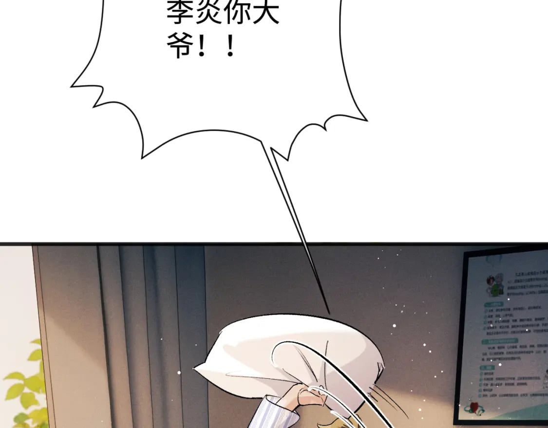 撒野小说全文免费阅读笔趣阁漫画,第91话 转折1图