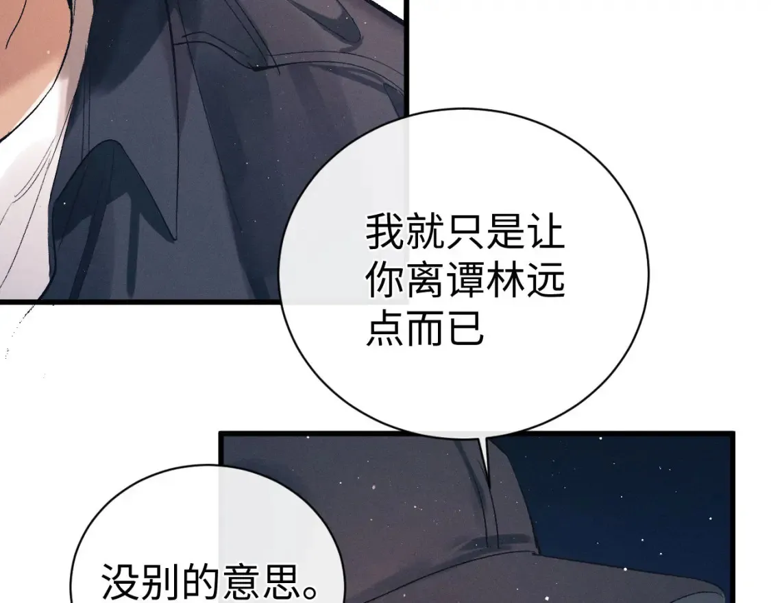 撒野小说全文免费阅读完整版漫画,第121话 顾飞把谭林怎么了？1图