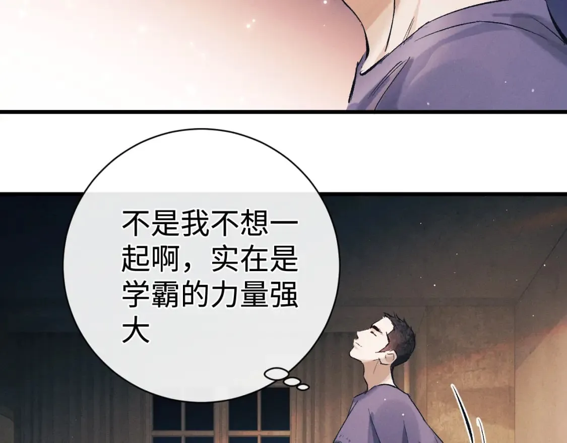 撒野 巫哲漫画,第117话 好腰和好牙2图