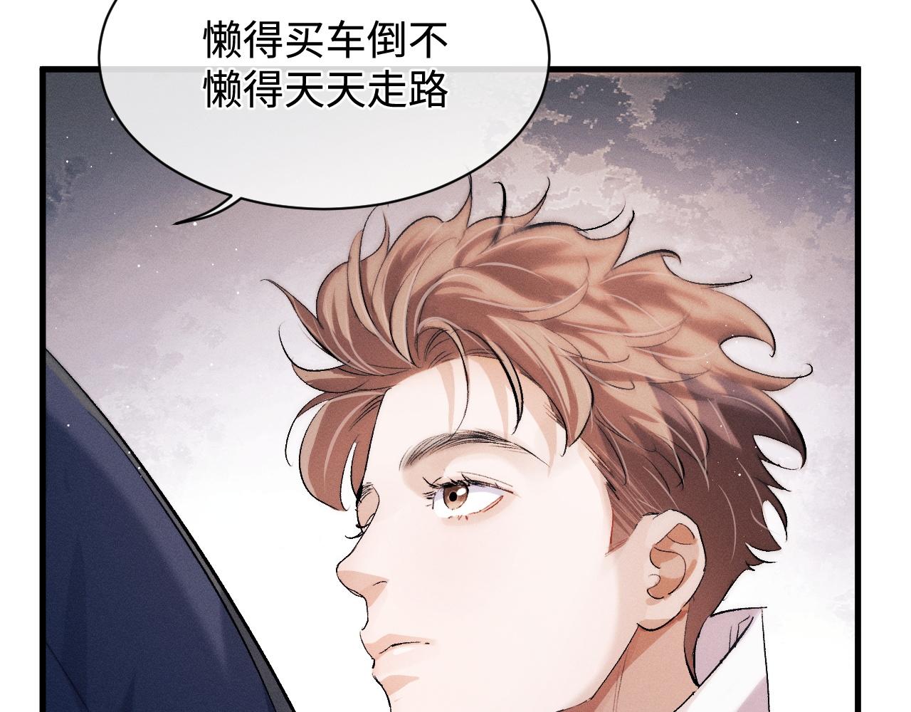 撒野小说全文免费阅读笔趣阁漫画,第57话 我不想放开1图