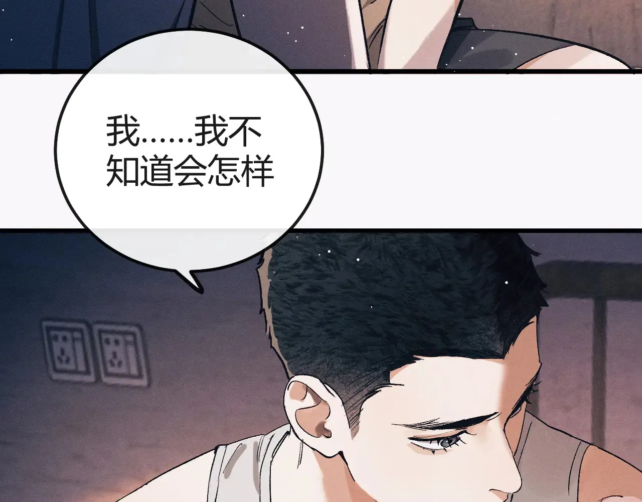 撒野 巫哲漫画,第127话 异地1图
