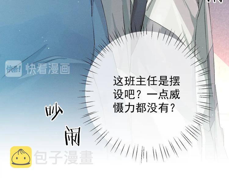 撒野小说全文免费阅读笔趣阁漫画,第12话 都是巧合2图