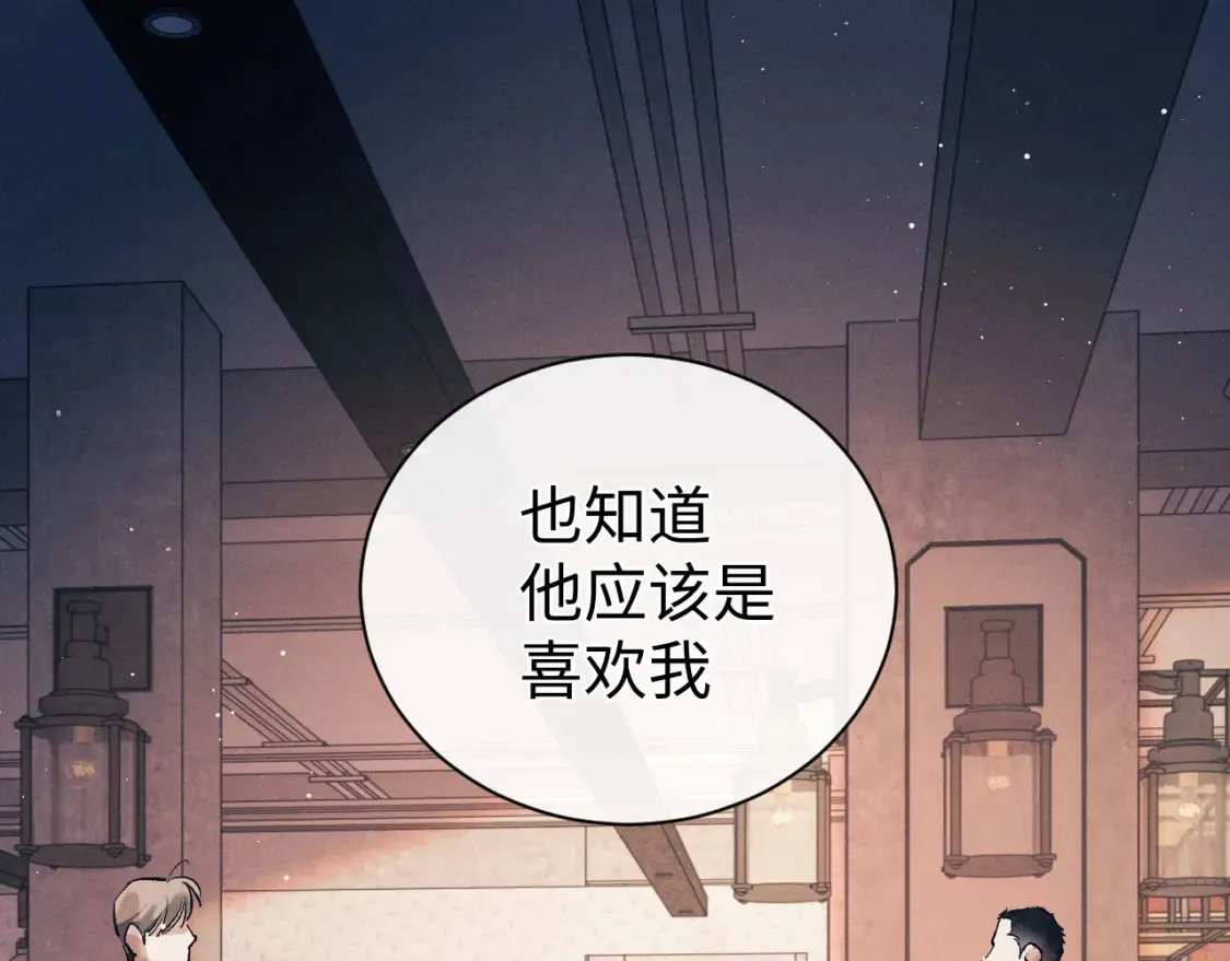 撒野小说全文免费阅读笔趣阁漫画,第122话 前因后果2图